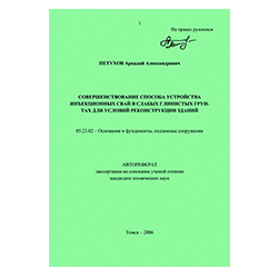 Печать авторефератов диссертаций кандидатских в Москве шт : оформление печать